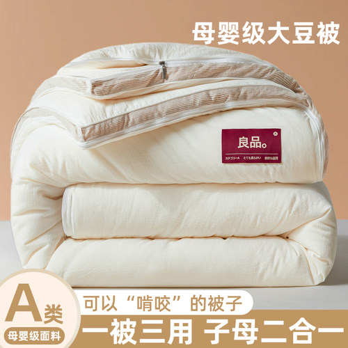 2025新款大豆纤维被子春秋被棉被冬季加厚保暖秋冬被子母被二合一