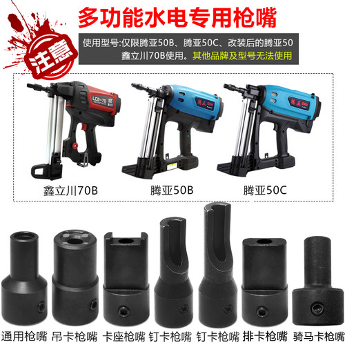 腾亚瓦斯枪水电专用多功能锥枪头