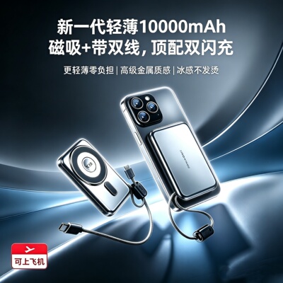 3C认证磁吸快充自带线充电宝