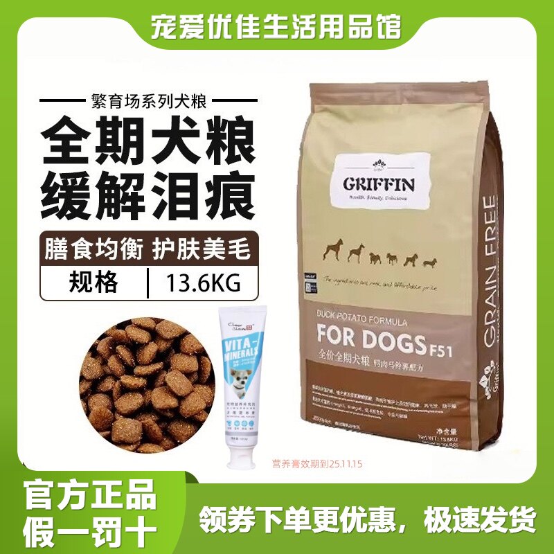 贵芬鸭肉马铃薯全价犬猫粮13.6kg