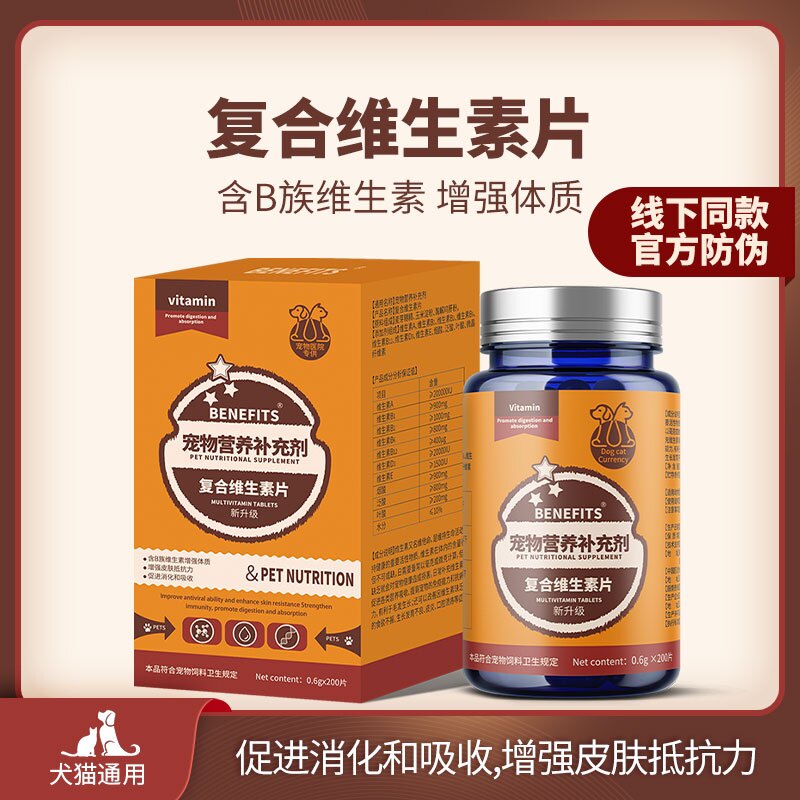 猫狗复合维生素片多维补充营养