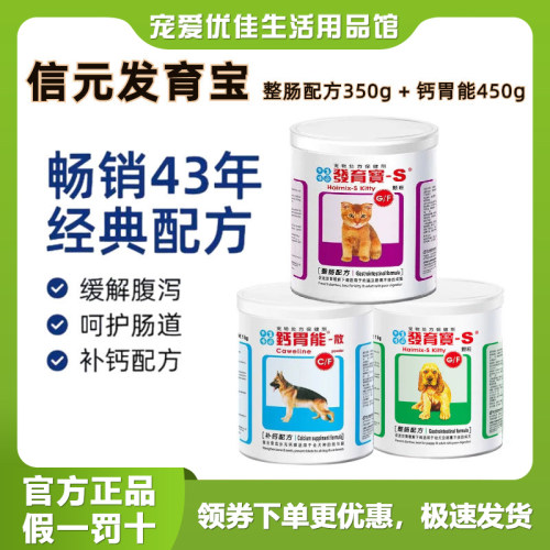 信元发育宝猫狗益生菌营养化毛膏