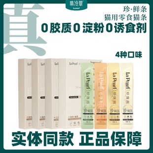 翡冷翠珍珠酱珍鲜条宠物零食猫条呵护肠胃营养补水全阶段猫咪通用