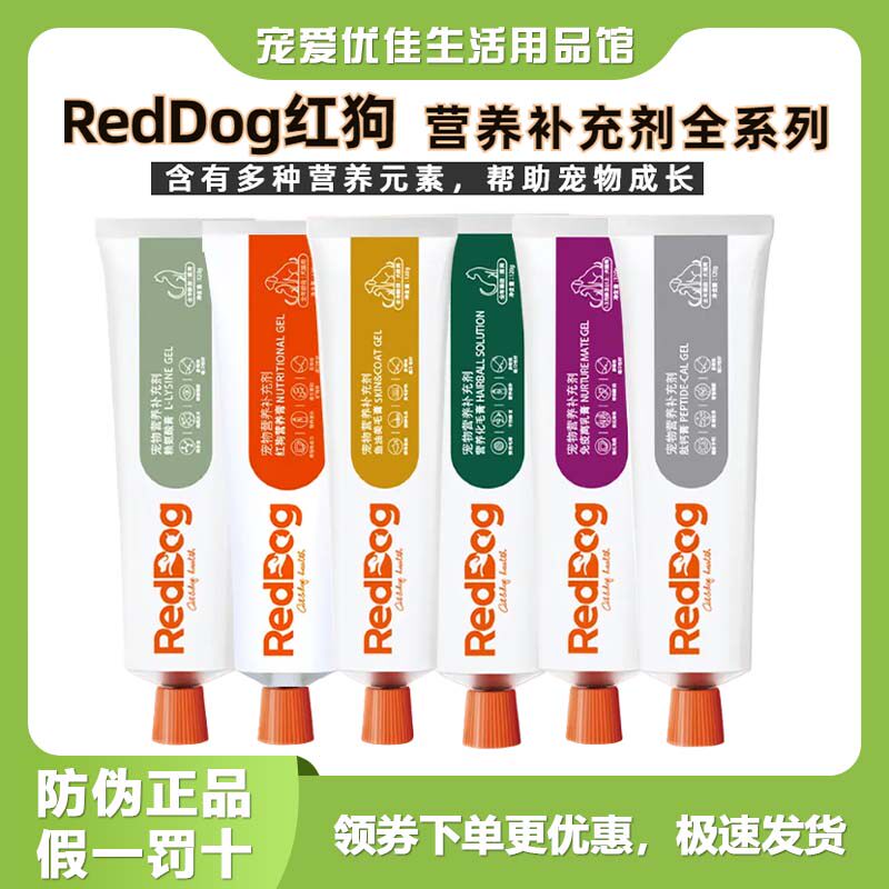 红狗美毛护肤成幼犬猫营养化毛膏