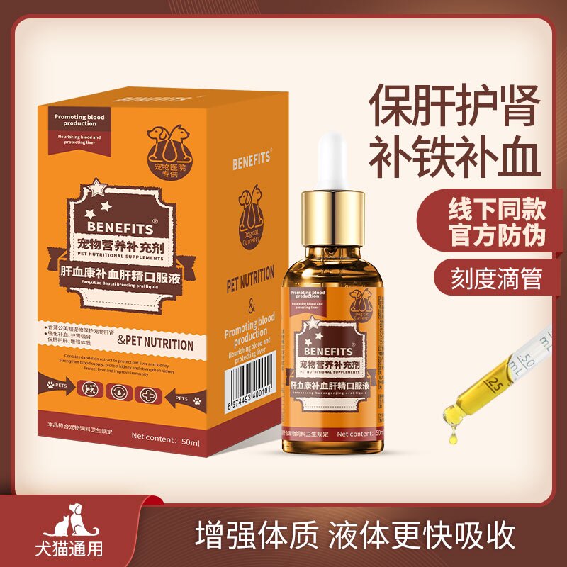 倍内菲宠物肝血康补血肝精口服液
