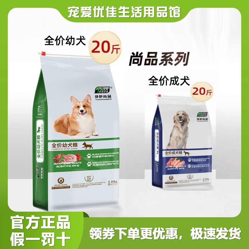 伊萨尚品狗粮10kg成幼犬通用金毛拉布拉多营养助消化美毛犬粮20斤