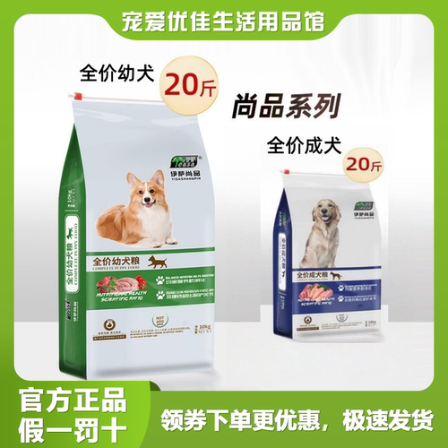 伊萨尚品狗粮10kg成幼犬通用金毛拉布拉多营养助消化美毛犬粮20斤