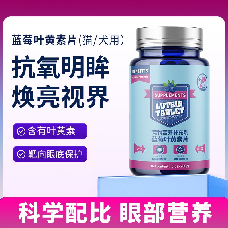 倍内菲猫狗蓝莓叶黄素去泪痕护眼
