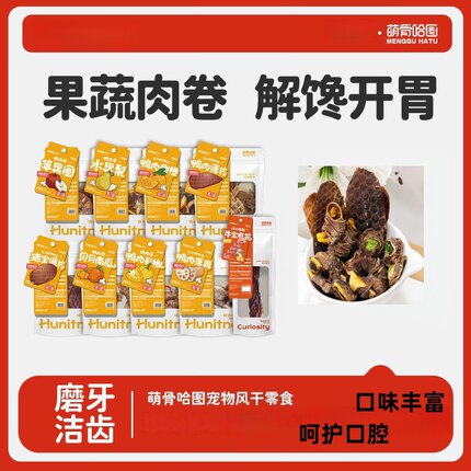 萌骨哈图风干零食鸭肉干狗狗磨牙棒猪鞭犬猫通用训练奖励鸡肉薄片