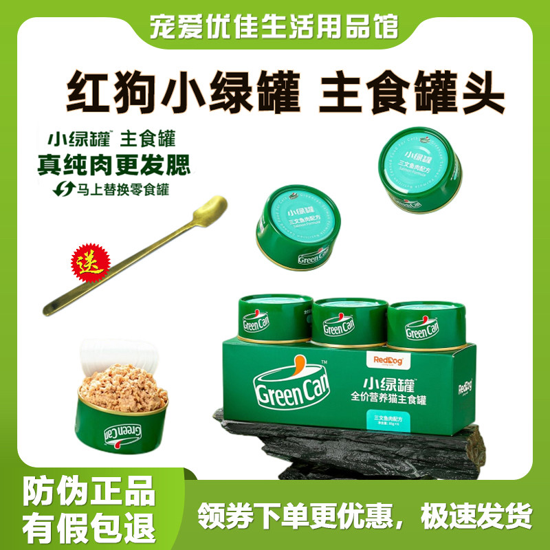 红狗小绿罐主食鸡肉三文鱼营养罐