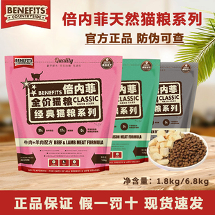 倍内菲猫粮1.8kg无谷冻干鸡肉牛羊肉鹿肉成幼猫通用全价增肥猫粮