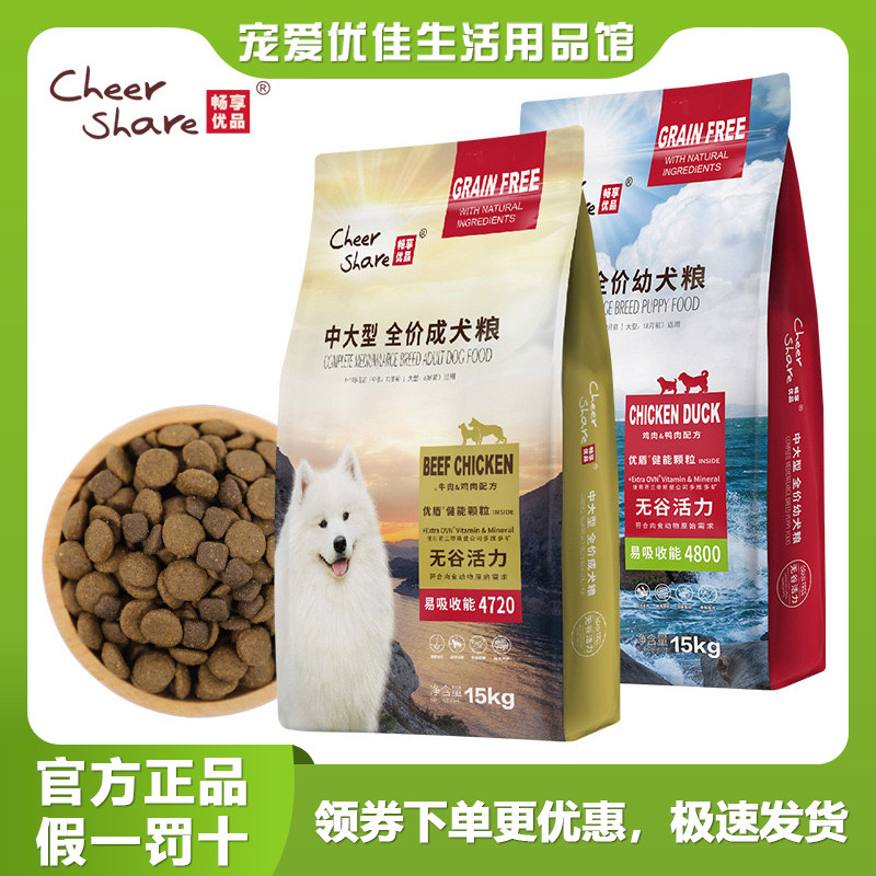 无谷高肉中大型全价成犬粮幼犬粮