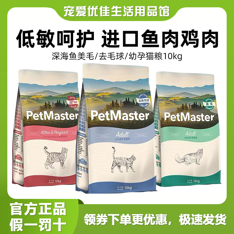 佩玛思特猫粮深海鱼幼猫成猫粮增肥发腮去毛球英美短营养主粮10kg
