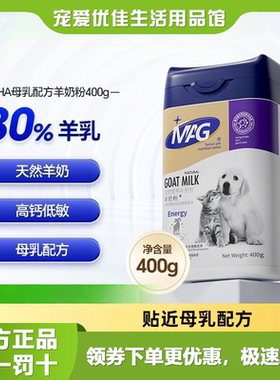 MAG益生元DHA猫咪狗狗专用羊奶粉新生老年宠物幼猫幼犬母乳营养品