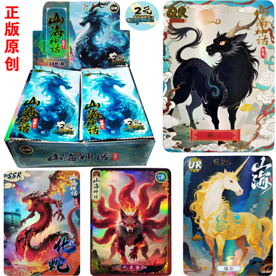 正版山海经神话麒麟包神兽收藏卡