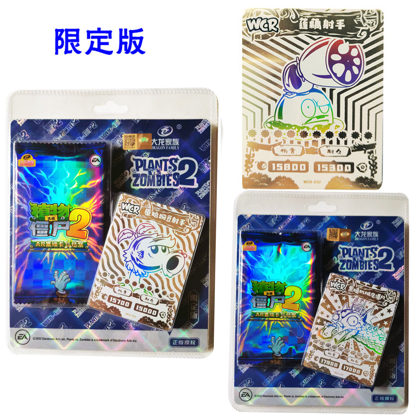 大龙家族植物大战僵尸限定WCR卡