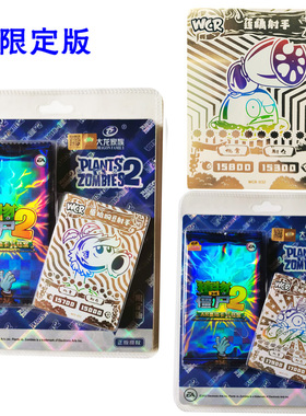 大龙家族植物大战僵尸2限定版WCR卡片透明TR卡儿童玩具稀有新卡牌