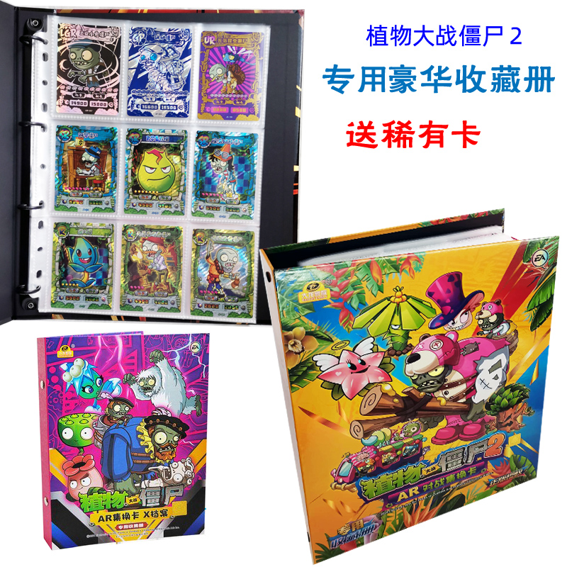 豪华收藏册大龙家族植物大战僵尸