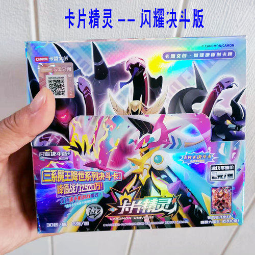正版卡片精灵闪耀决斗版卡片牌