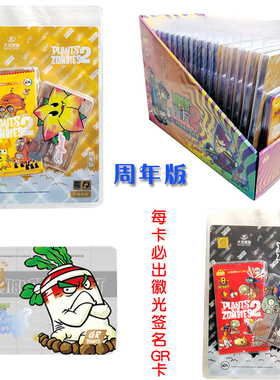 正版8周年版植物大战僵尸2ar对战卡片30元镭射徽光签名GR动漫卡牌
