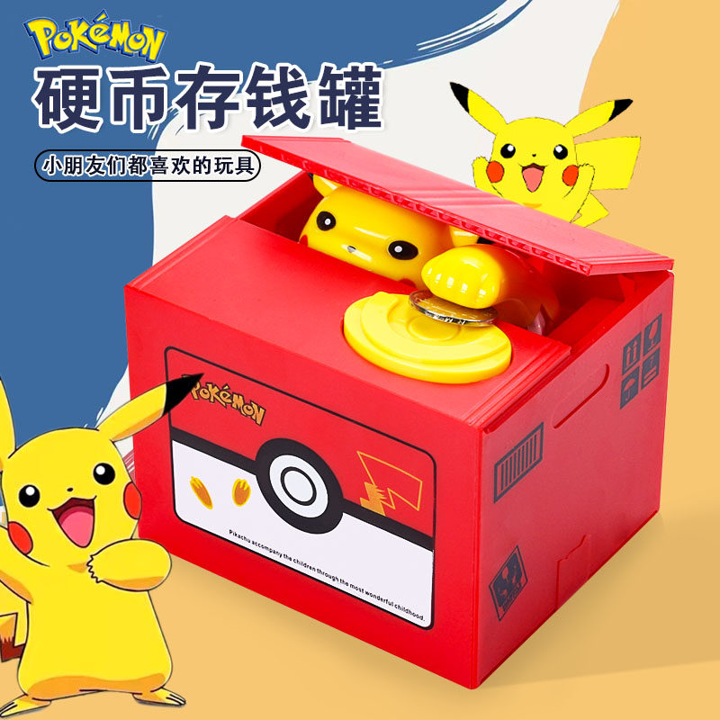 偷钱存钱罐皮卡丘会偷钱的硬币2026新款网红儿童男孩创意摆件女孩