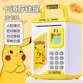 皮卡丘儿童存钱罐2025新款 男孩密码 稀奇古怪女生高级可存可取乐高