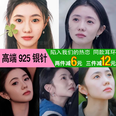 陷入我们的热恋刘浩存徐栀同款耳环轻奢高级感耳饰锆石新款耳钉女