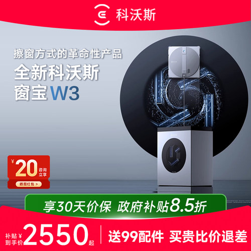 科沃斯窗宝W3/W2SPLUS全能基站