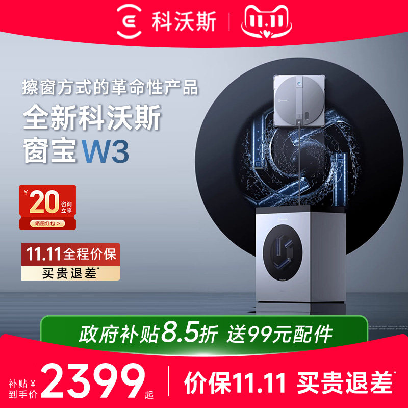 【热销】科沃斯擦窗机器人MINI2/W2SPLUS/W3自动智能擦窗神器