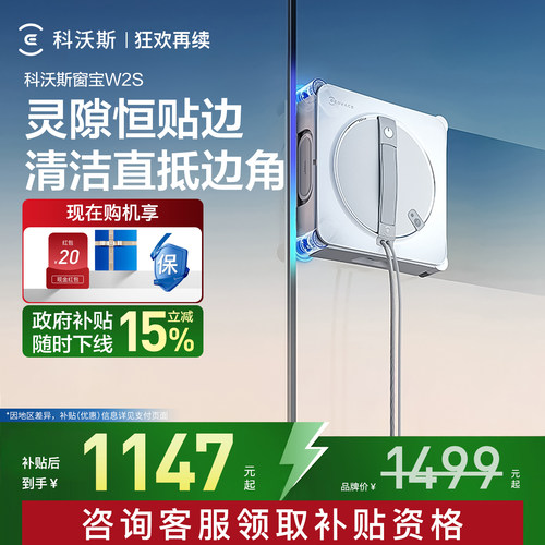 科沃斯W2S窗宝擦窗机器人