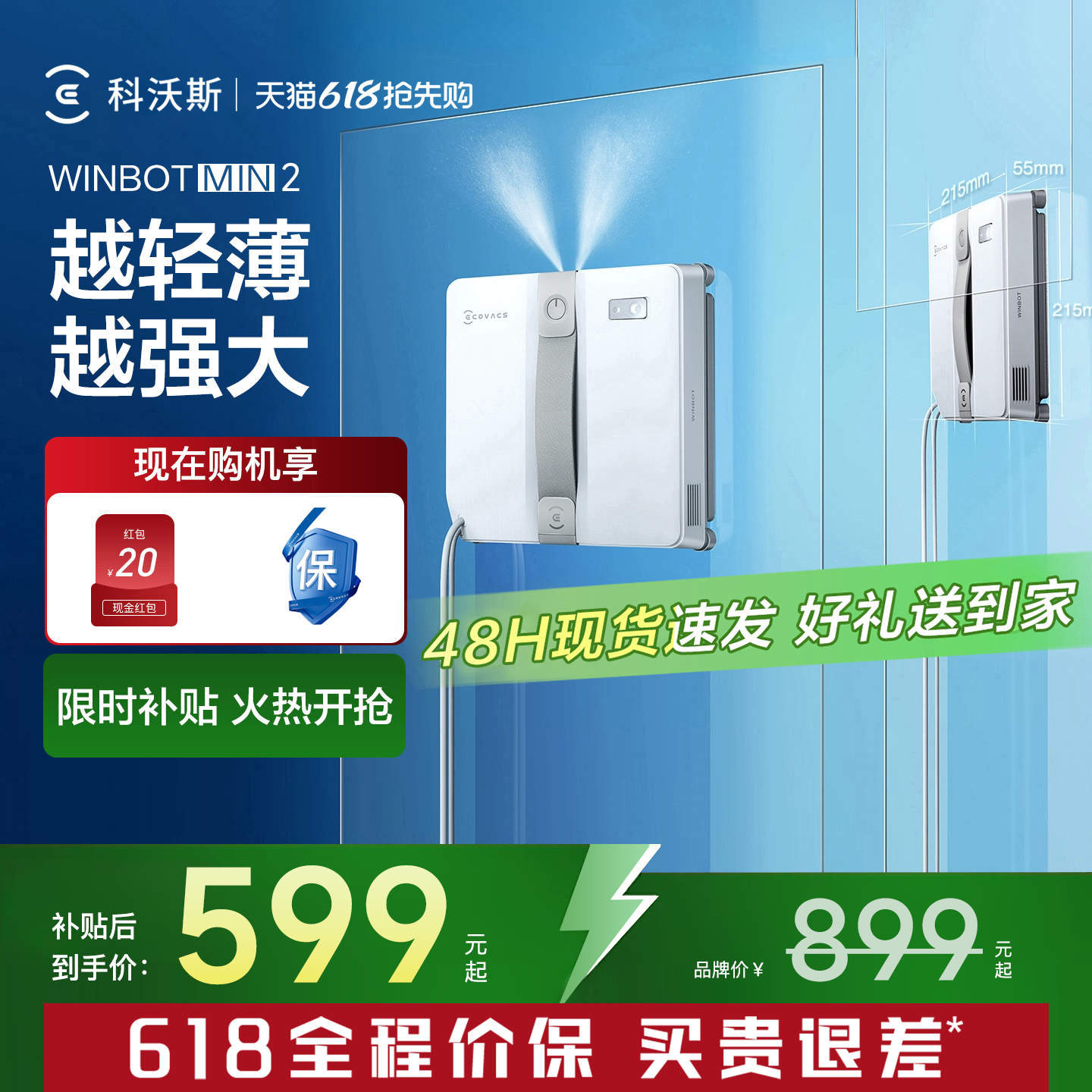 科沃斯擦窗机器人MINI2