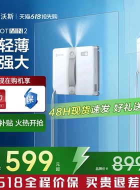 【价保618】科沃斯擦窗机器人MINI 2家用电动全自动擦玻璃神器