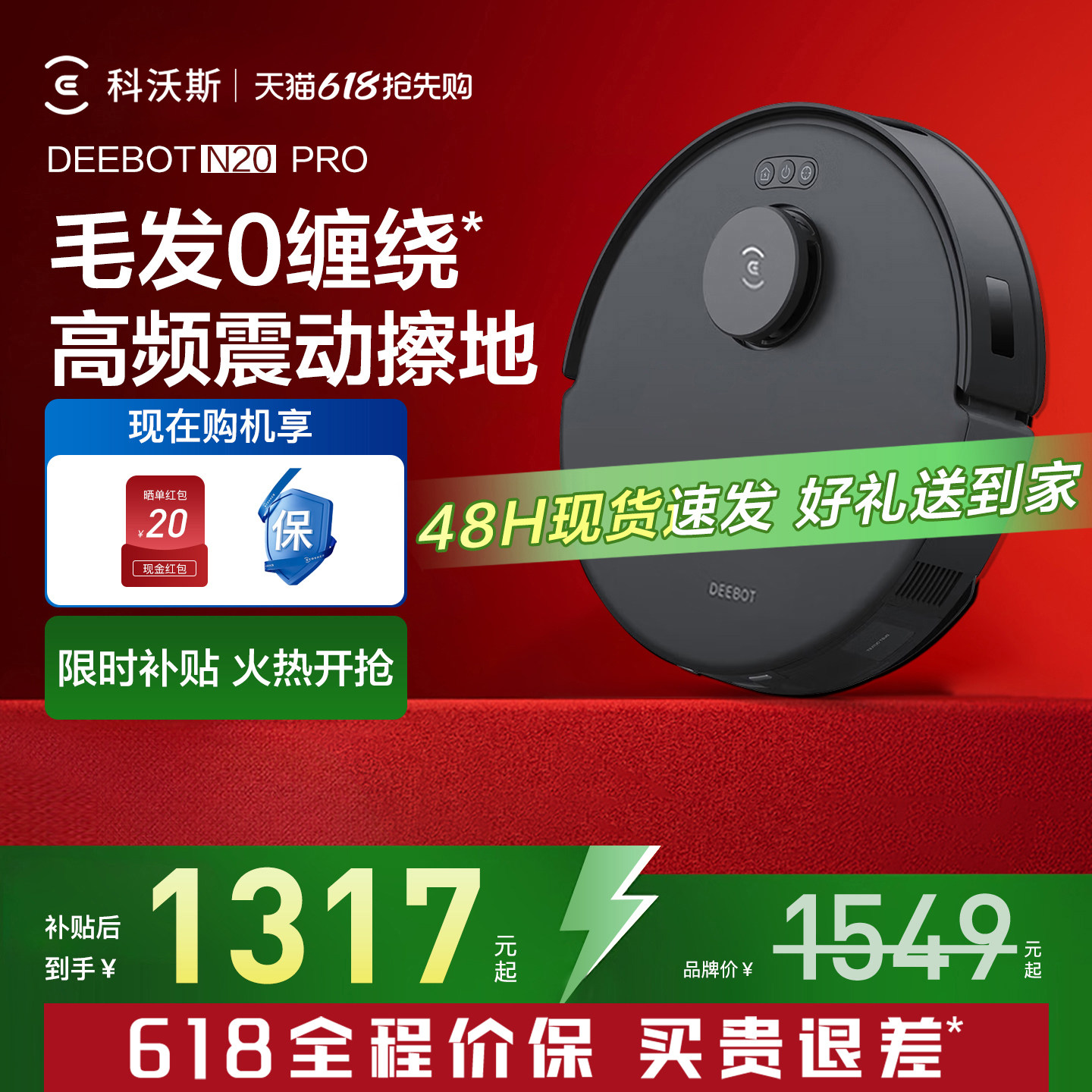 【价保618】科沃斯N20 PRO扫地机器人家用自动吸尘扫拖一体机