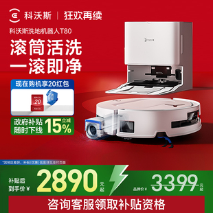 T80洗地扫地机器人扫拖地一体机自动清洗 科沃斯T80S 补贴15%