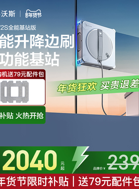 【年货补贴】科沃斯窗宝W2S/W3全能基站擦窗机器人家用智能全自动