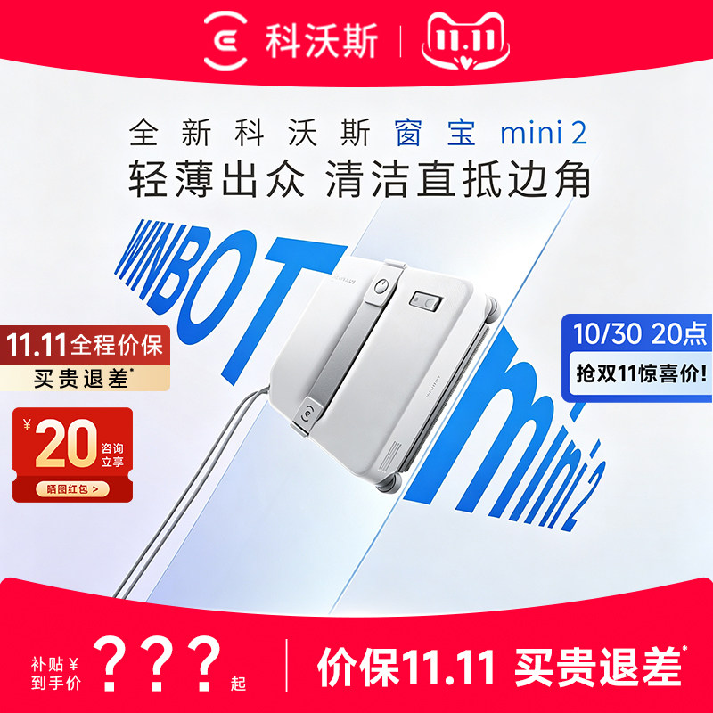 科沃斯擦窗机器人MINI 2家用电动全自动擦玻璃神器