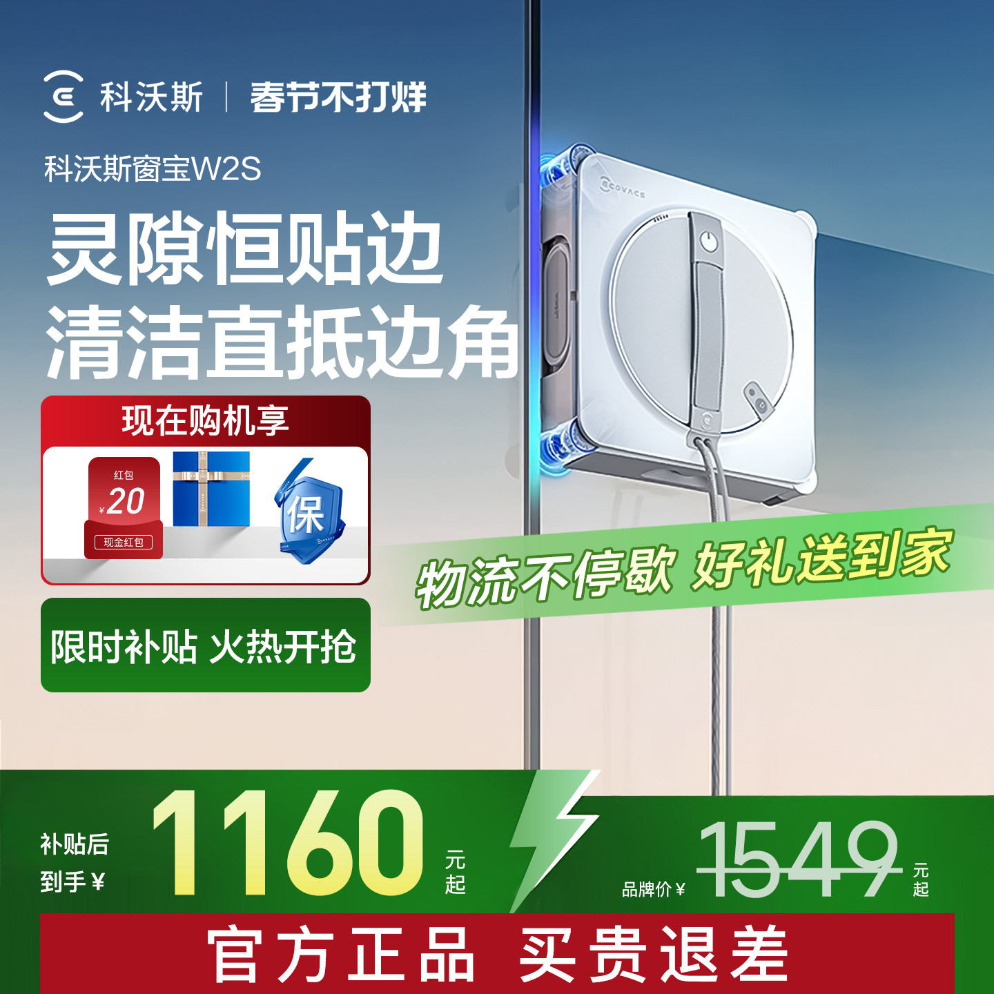 科沃斯擦窗机器人W2S窗宝擦玻璃神器全自动功能