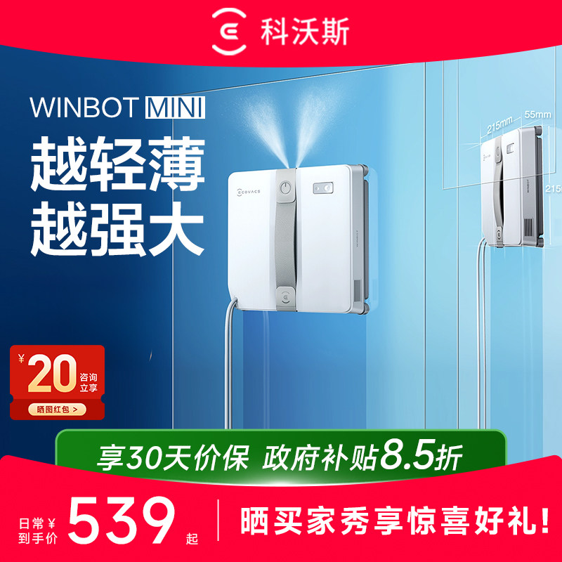 科沃斯擦窗机器人MINI 2家用电动全自动擦玻璃神器