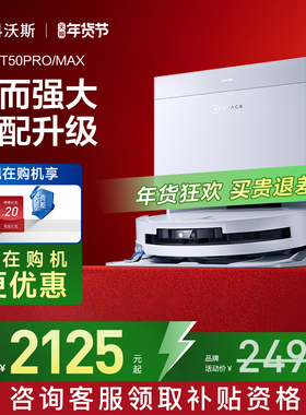 【年货补贴】科沃斯T50 PRO/T80超薄智能扫地机器人扫拖一体自动