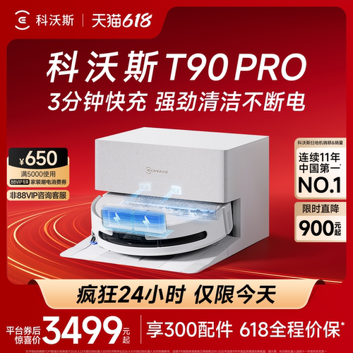 科沃斯T90PRO扫地机器人智能X11