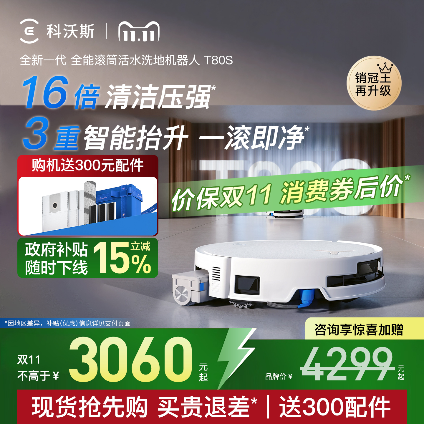 【补贴15%】科沃斯T80S滚筒活洗扫地机器人扫拖地一体机自动清洗