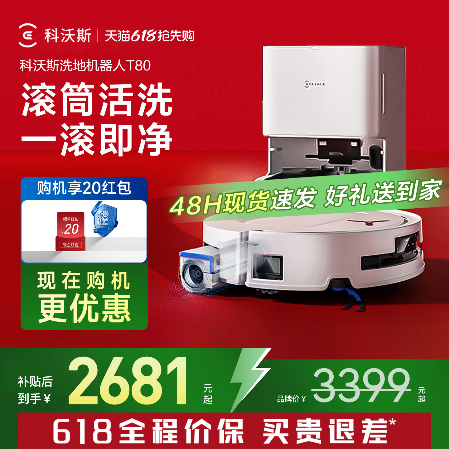 【价保618】科沃斯T80S/T80/T90Pro扫地机器人拖地一体机自动清洗