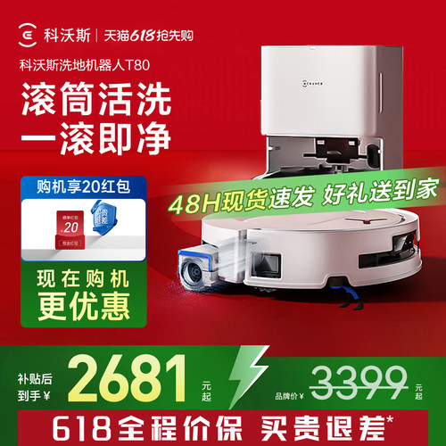 科沃斯T80S/T90Pro洗地扫地机