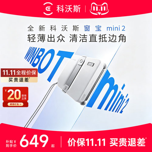 【热销】科沃斯擦窗机器人MINI 2家用电动全自动擦玻璃神器