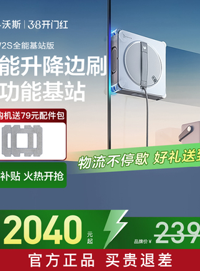 科沃斯窗宝W2S/W3全能基站擦窗机器人家用智能全自动