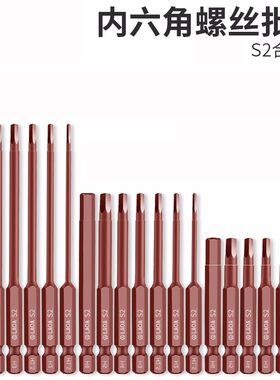 老A 150加长磁性内六角电动批头10支六角风批嘴内六角批头起子头