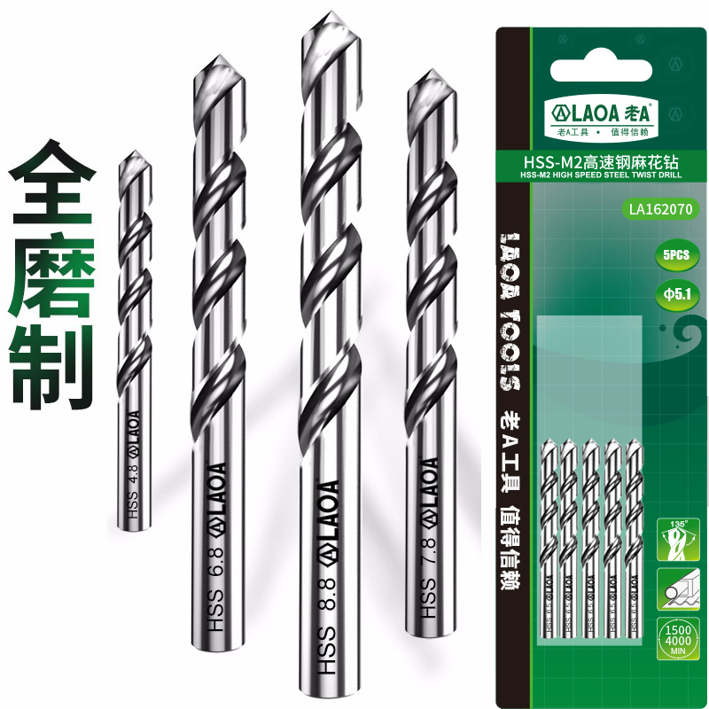 老A 高速钢全磨制麻花钻头 不锈钢M2金属钻花1.0-6.5mm铸铁金属钻