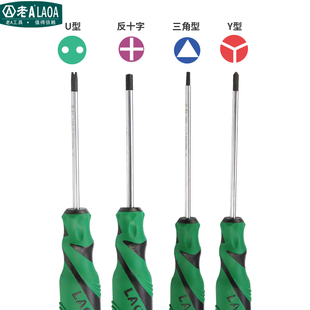 老A 4件家用异形螺丝刀套装 Y字U型三角形三叉内十字磁性起子改锥