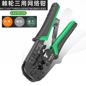 8P三用棘轮网路线压线钳 网路钳水晶头压接钳 台湾双色柄4 老A