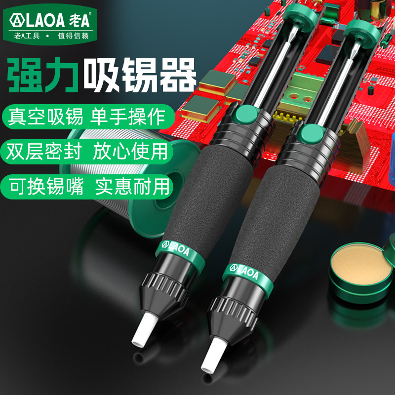 老A 双环吸锡器 吸锡泵吸锡枪可选配吸嘴LA813102吸锡器图片